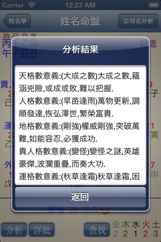 中國姓名學 詳批版（公司名分析） screenshot 3