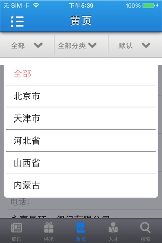 仪表阀门 screenshot 2