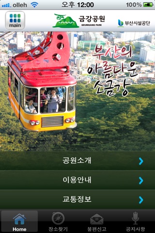 부산의 공원 screenshot 3