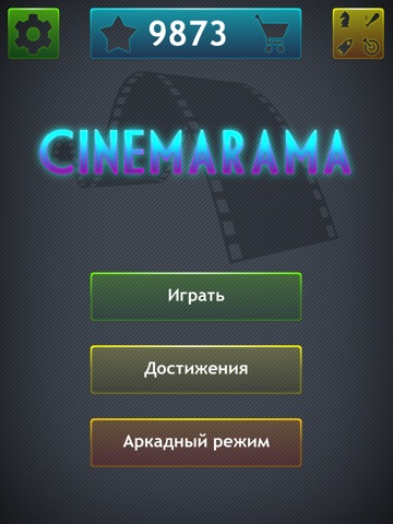 Скачать Cinemarama - угадай кино