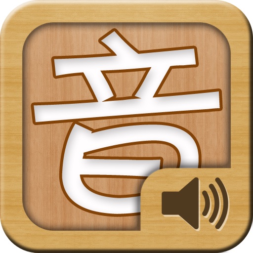 Pinyin Teacher for iPad icon