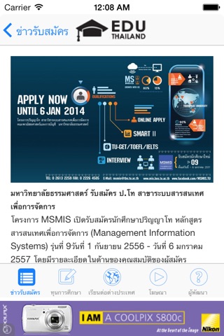 Edu Thailand screenshot 2