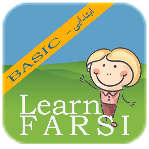Learn Basic Farsi - آموزش زبان فارسی - ابتدایی icon