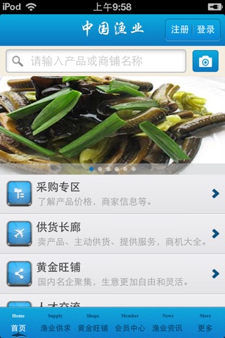 中国渔业平台 screenshot 3
