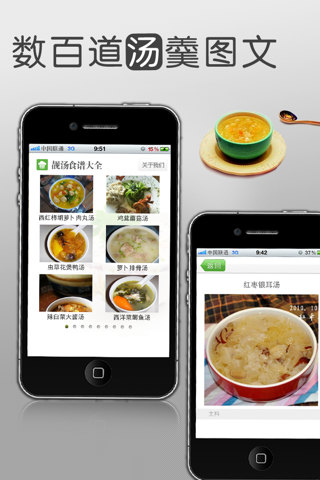 靓汤食谱大全 screenshot 2