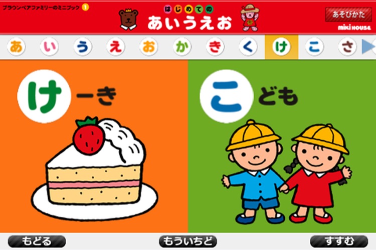 動く絵本 はじめてのあいうえお