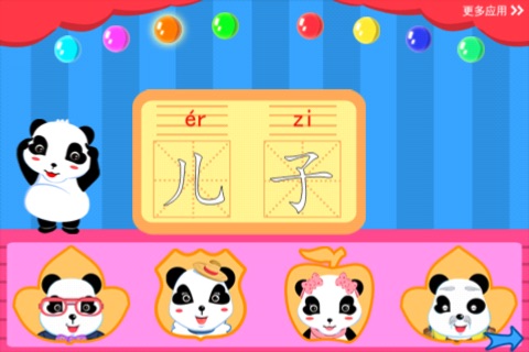 MEET 学汉字-1 screenshot 2