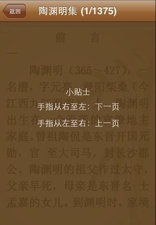 国学精选集 screenshot 3