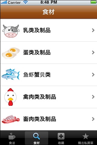 健康饮食Free screenshot 2