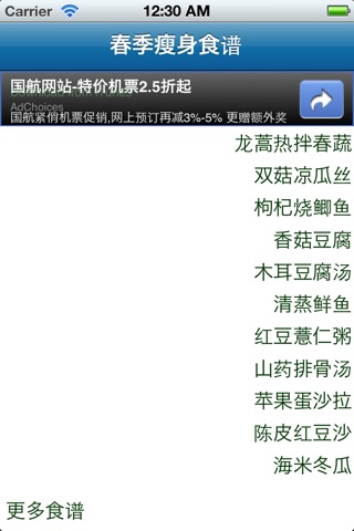 春季瘦身食谱 screenshot 2