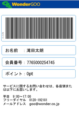 WonderGOOモバイル会員証　(圖1)-速報App