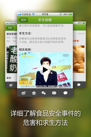 中国求生手册 - 捍卫食品安全 强壮中国人 screenshot 3