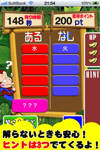 決定版!あるなしクイズのスクリーンショット2 決定版!あるなしクイズのスクリーンショット2