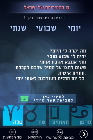 Dr. Love -קו ההכרויות של ישראל screenshot 3