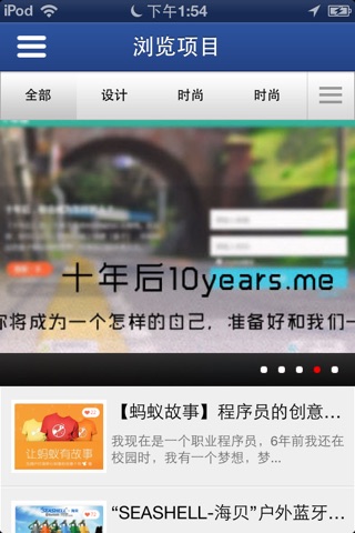 中国众筹网 screenshot 2