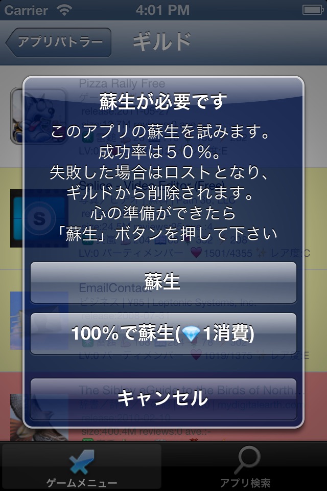 アプリバトラー screenshot 4