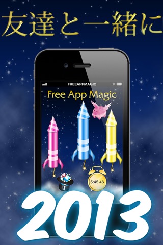 魔法の無料アプリ 2012：無料で３つのアプリを毎日貰おう！のおすすめ画像3