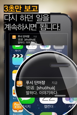 푸시 중국어 단어장 <나의 마지막 단어앱 프로젝트> screenshot 2