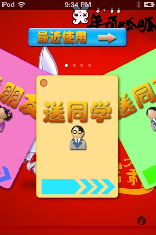 2011拜年短信Ad screenshot 2