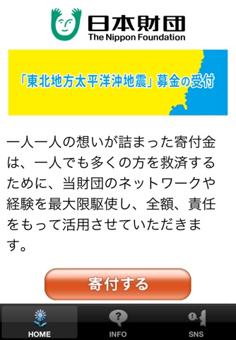 日本財団 screenshot 3