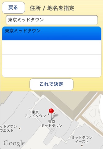 終電／始発チェッカー screenshot 4