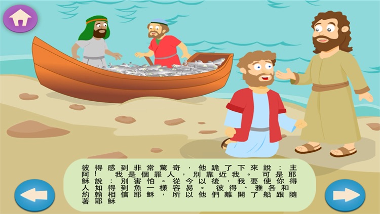 耶穌的撼動奇跡專業版:透過孩子的聖經故事、繪畫,遊戲來認識神! screenshot-4