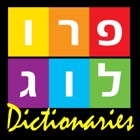 Top 48 Education Apps Like Hebrew Dictionaries by PROLOG Publishing House | ISRAEL | מילוני פרולוג - Best Alternatives