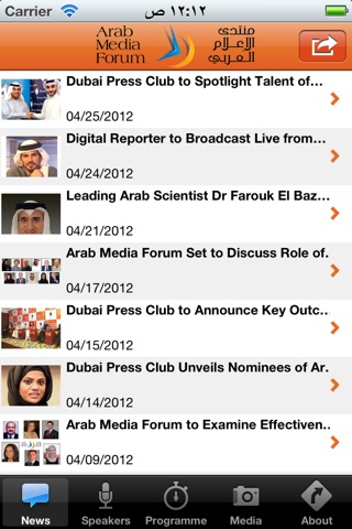 Arab Media Forum - منتدى الإعلام العربي screenshot 2