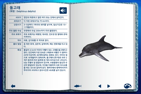 살아있다-3D해양생물 screenshot 3