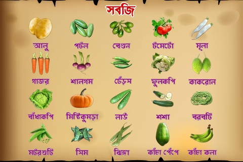 Bengali Vegetables screenshot 2