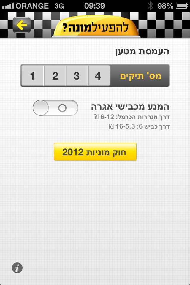 להפעיל מונה? screenshot 4