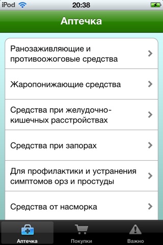 Аптечка screenshot 2