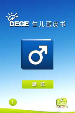 DEGE生儿蓝皮书