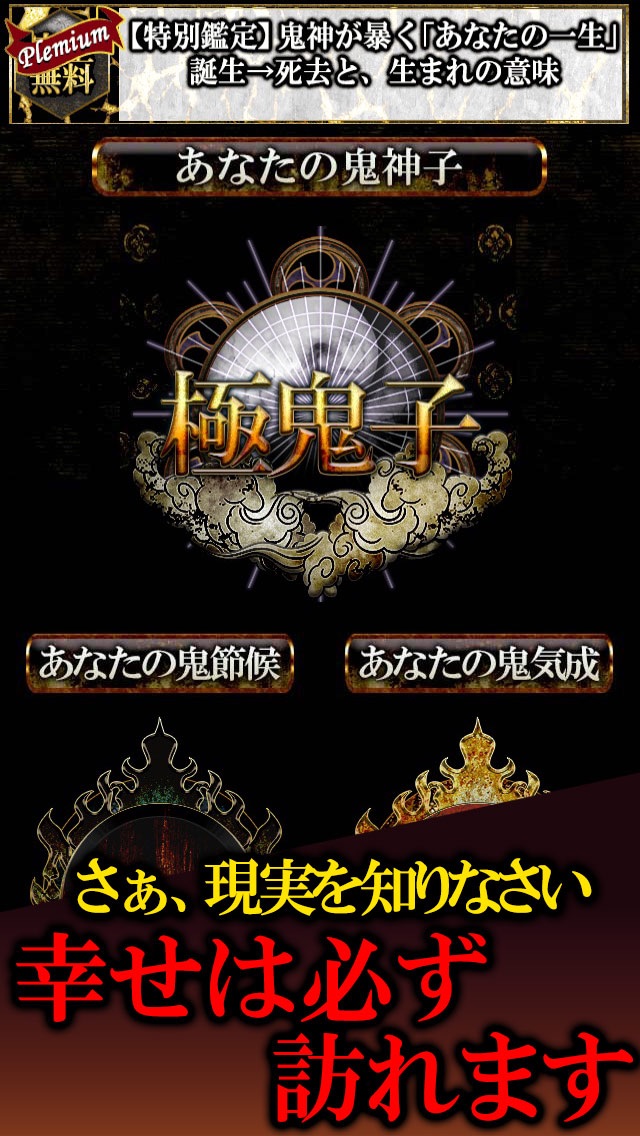 【無料】凄く当たる鬼神様の占い「鬼神秘命抄」星谷礼香のおすすめ画像4