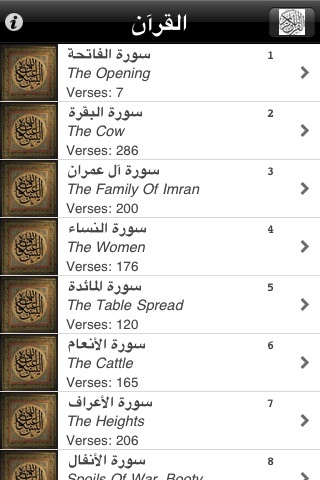 القرآن - Quran (The Holy Qur'an in Arabic)