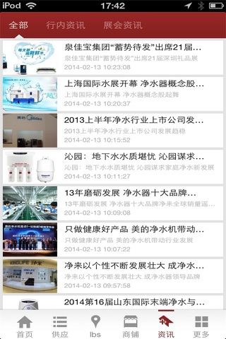 中国净水门户-净水行业平台 screenshot 4