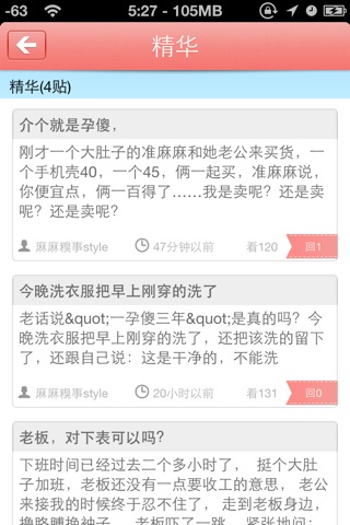 孕期糗事 screenshot 3