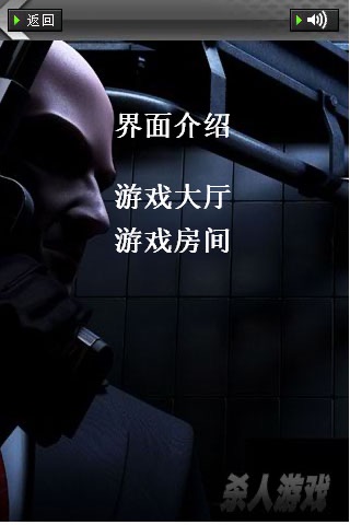 杀人游戏说明书 screenshot 3