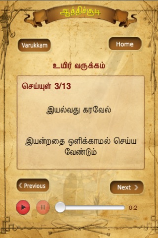 Aathisoodi screenshot-3