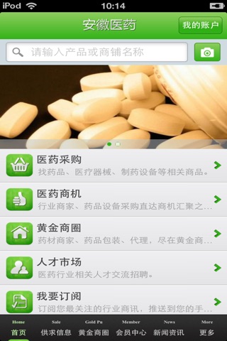 安徽医药平台 screenshot 3