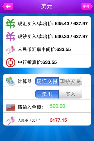 外汇汇率行情兑换计算器－免费 screenshot 2