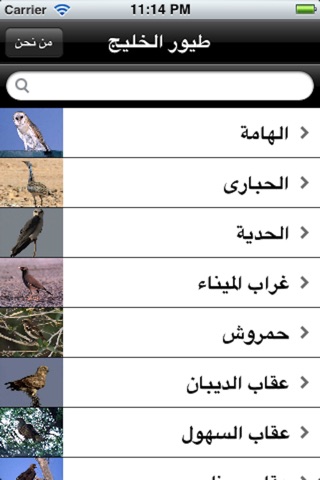 موسوعة طيور الخليج screenshot 2