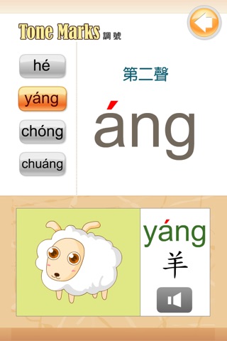Hanyu Pinyin 漢語拼音 screenshot 4