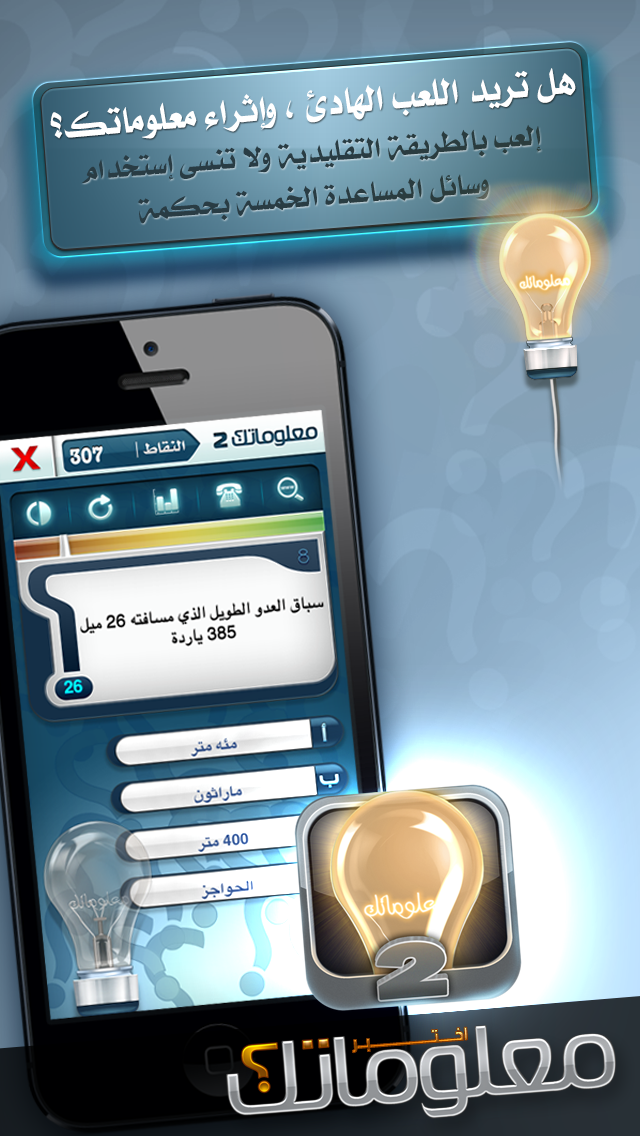 M3lomatk - معلوماتك الشاملة 2 Screenshot 5