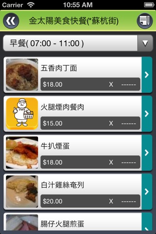 金太陽美食快餐 screenshot 3