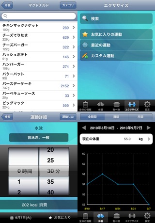 カロリーマスター (ダイエット管理) screenshot-4
