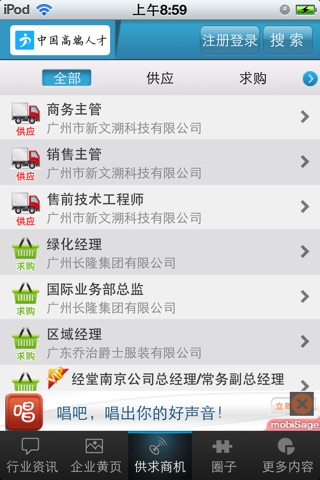 中国高端人才 screenshot 3