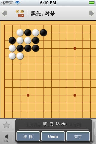 Master of Go screenshot 4