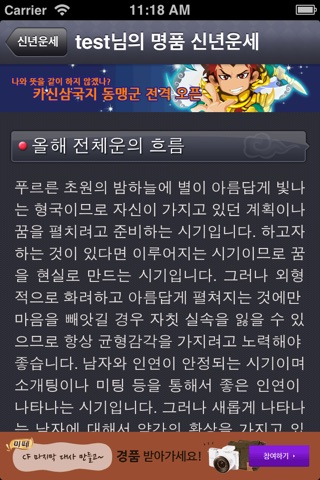 2013 명품 신년운세 – 정통 최신판 screenshot 2