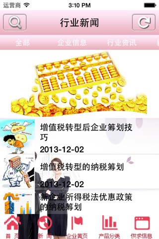 中国税务师事务所 screenshot 3